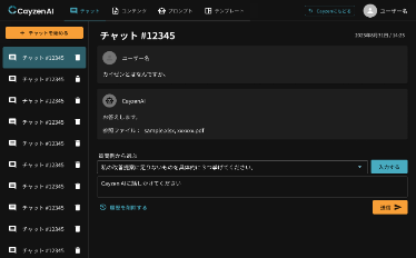 Cayzen AIのチャット画面